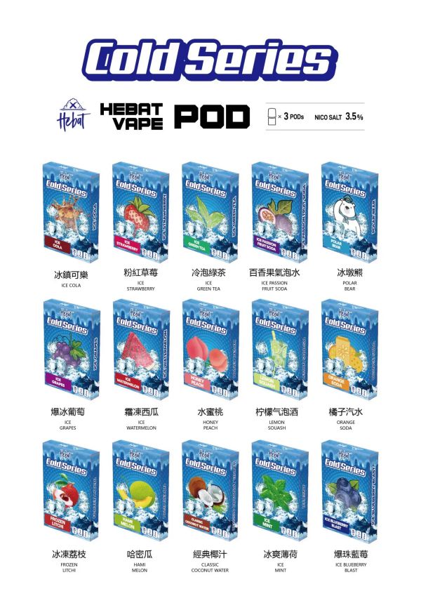 喜貝Hebat電子煙一代通用煙彈 正品現