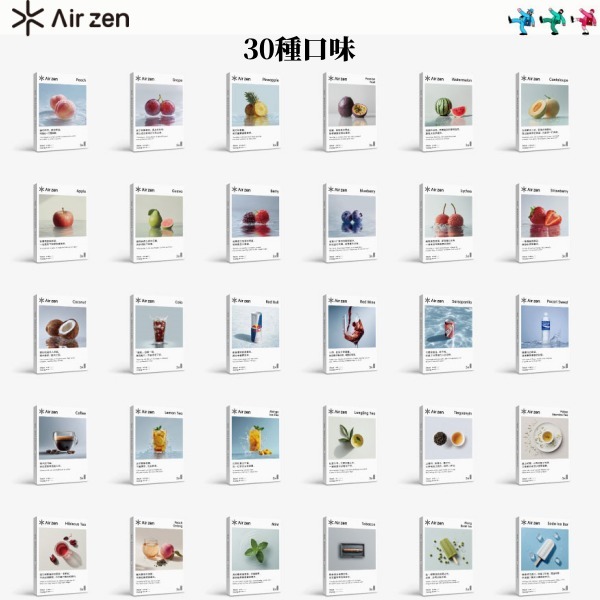 AirZen煙彈【30種口味】 艾爾藍煙