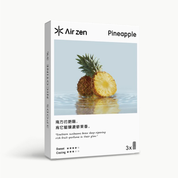 AirZen煙彈【鳳梨口味】 艾爾藍煙彈2.5ml*3顆装 通用一代電子煙主機 買二盒送一盒