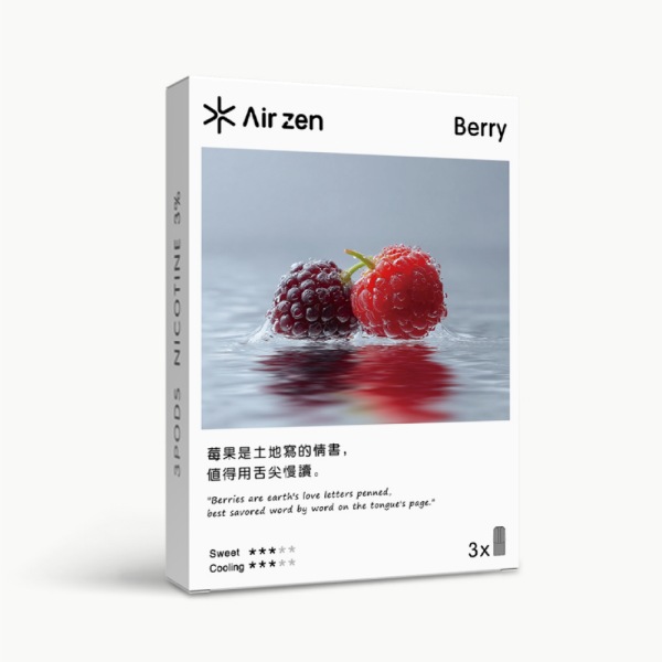 AirZen煙彈【莓果口味】 艾爾藍煙彈2.5ml*3顆装 通用一代電子煙主機 買二盒送一盒