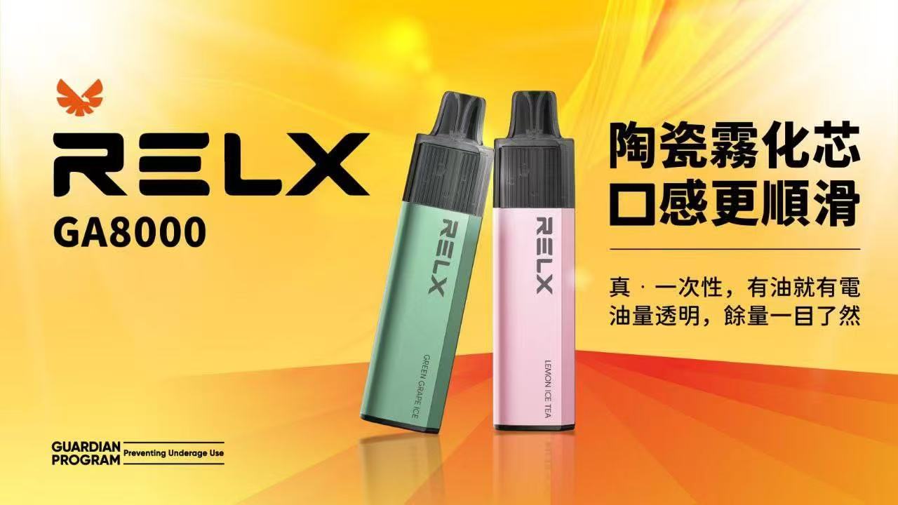  RelxMagicGo 8000口 Puffs一次性電子煙1.8%濃度 [20種口味】無需充電