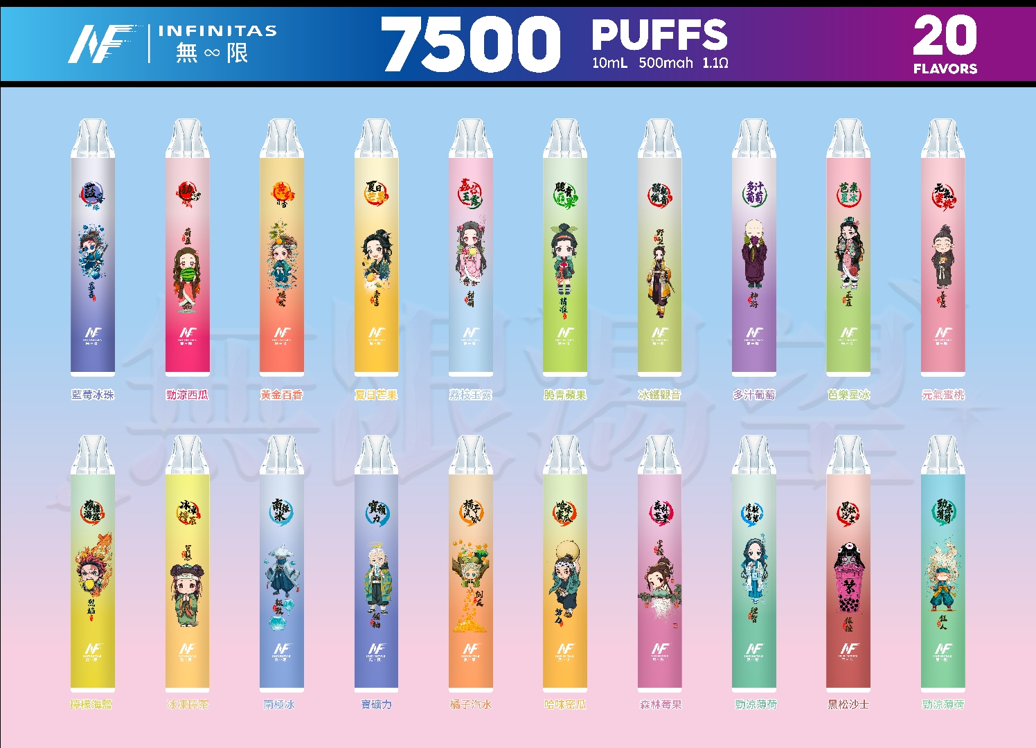 INF無限一次性7500口（鬼滅系列）