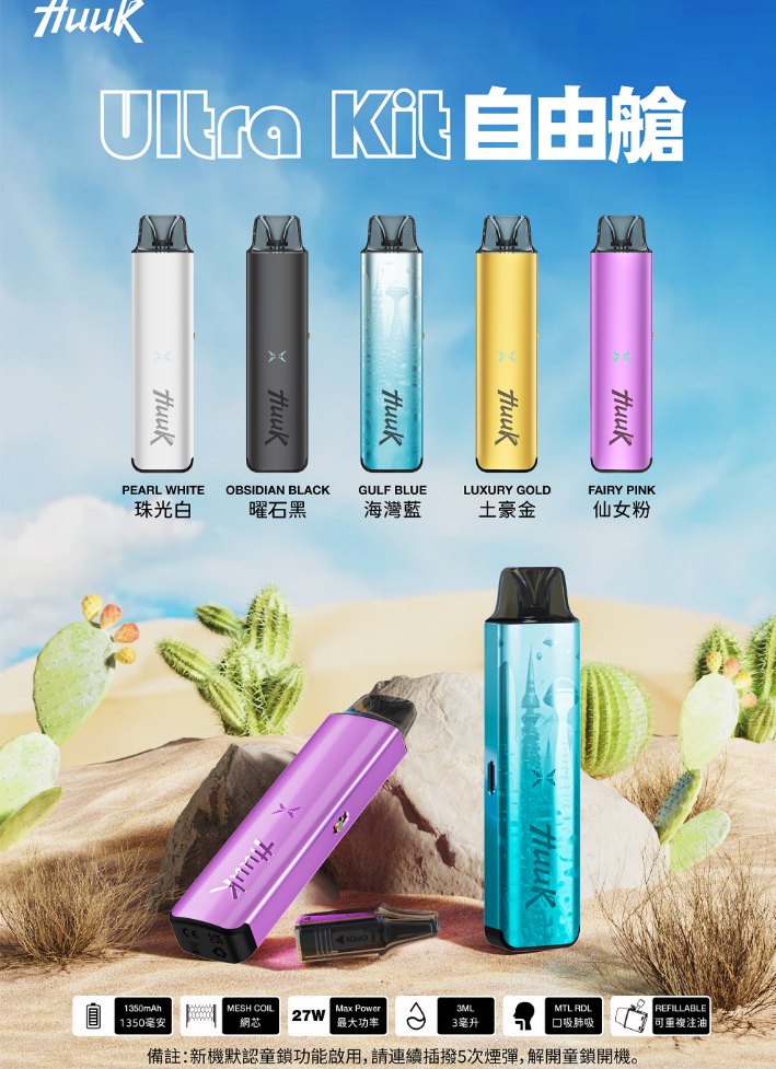 HUUK虎克 註油 套装 （買10套送隨機顏色一套）